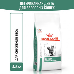 Royal Canin Satiety Weight Management сухой корм для взрослых кошек для снижения веса - 3,5 кг