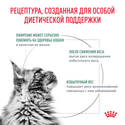 Royal Canin Satiety Weight Management сухой корм для взрослых кошек для снижения веса - 3,5 кг