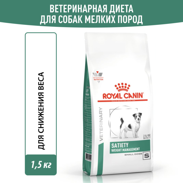 Royal Canin Satiety Weight Management Small Dogs диетический сухой для взрослых собак мелких пород для снижения веса - 1,5 кг