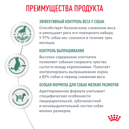 Royal Canin Satiety Weight Management Small Dogs диетический сухой для взрослых собак мелких пород для снижения веса - 1,5 кг