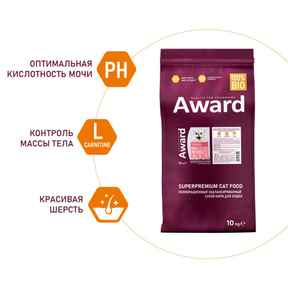 AWARD Sterilized сухой корм для взрослых стерилизованных кошек, с индейкой, курицей, клюквой и цикорием - 10 кг