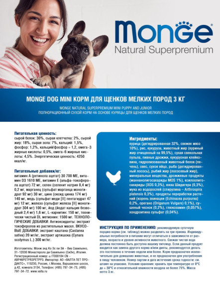 Monge Dog Mini Puppy &amp;amp; Junior сухой корм для щенков мелких пород с курицей 3 кг