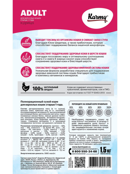 Karmy Adult сухой корм для взрослых кошек с курицей - 1,5 кг