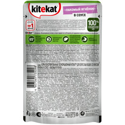 Kitekat влажный корм для кошек с ягнёнком в соусе, в паучах - 85 г х 28 шт