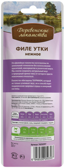 Деревенские лакомства для кошек Филе утки нежное - 10 г