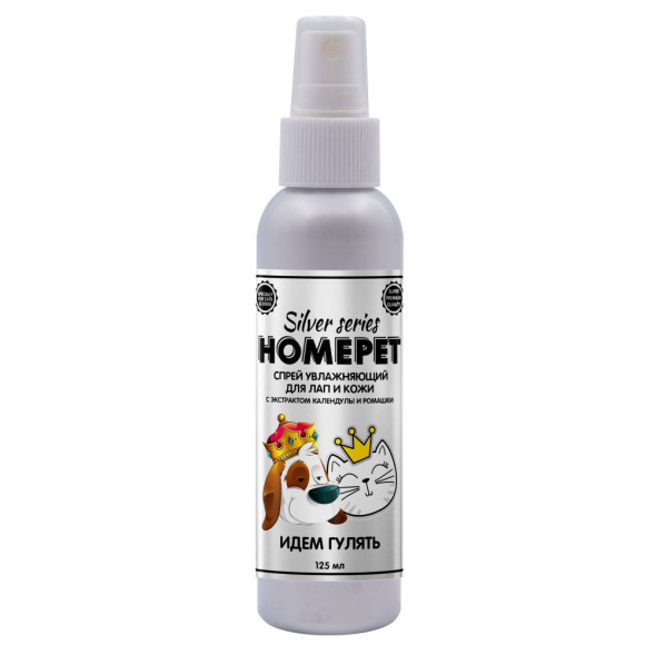HOMEPET SILVER SERIES Идем ГУЛЯТЬ спрей увлажняющий для лап -  125 мл