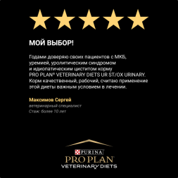 Сухой корм для кошек Pro Plan Veterinary Diets UR при болезнях мочевыводящих путей с рыбой 350 г