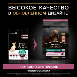 Сухой корм PRO PLAN® для взрослых собак мелких и карликовых пород с чувствительной кожей, с высоким содержанием лосося 3 кг