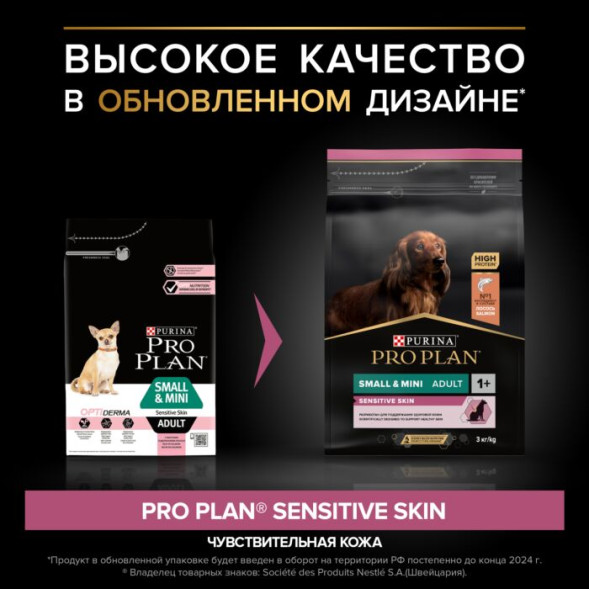 Сухой корм PRO PLAN® для взрослых собак мелких и карликовых пород с чувствительной кожей, с высоким содержанием лосося 3 кг