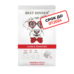 (СРОК ГОДНОСТИ ДО 07.24) Best Dinner Adult Sensible Medium &amp;amp; Maxi Lamb &amp;amp; Tomatoes сухой корм для собак средних и крупных пород склонных к аллергии и проблемам с пищеварением с ягненком и томатами - 15 кг