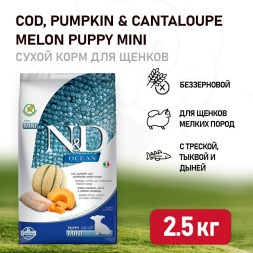 Farmina N&amp;amp;D Ocean Dog Codfish, Pumpkin &amp;amp; Cantaloupe Melon Puppy Mini сухой беззерновой корм для щенков мелких пород с треской, тыквой и дыней - 2,5 кг