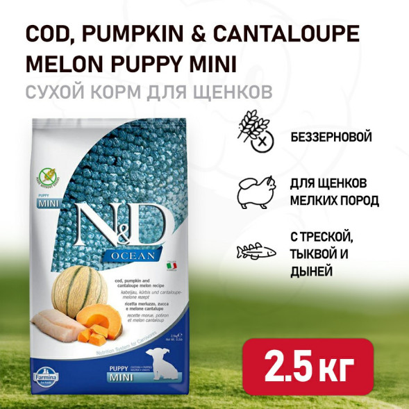 Farmina N&amp;amp;D Ocean Dog Codfish, Pumpkin &amp;amp; Cantaloupe Melon Puppy Mini сухой беззерновой корм для щенков мелких пород с треской, тыквой и дыней - 2,5 кг
