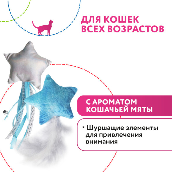 Petpark игрушка для кошек Звездочки с перьями и лентами с кошачьей мятой, 2 шт