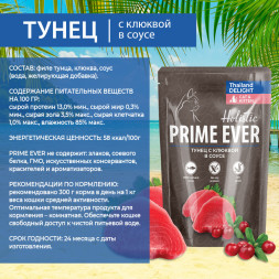 Prime Ever Holistic влажный корм для взрослых кошек с тунцом и клюквой в соусе, в паучах - 85 г х 24 шт