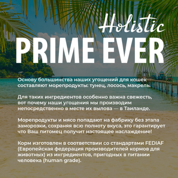 Prime Ever Holistic влажный корм для взрослых кошек с тунцом и клюквой в соусе, в паучах - 85 г х 24 шт