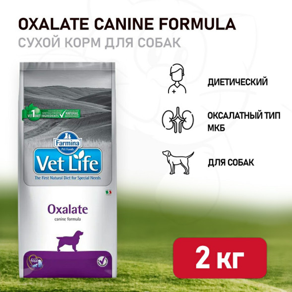 Farmina Vet Life Dog Oxalate сухой корм для взрослых собак при мочекаменной болезни оксалатного типа - 2 кг