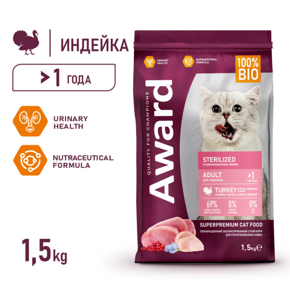 AWARD Sterilized сухой корм для взрослых стерилизованных кошек, с индейкой, курицей, клюквой и цикорием - 1,5 кг