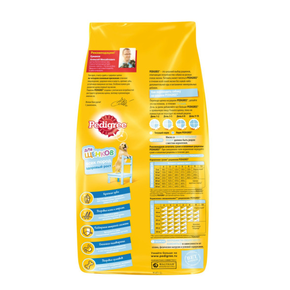 Pedigree сухой корм для щенков всех пород с 2 месяцев с курицей - 13 кг