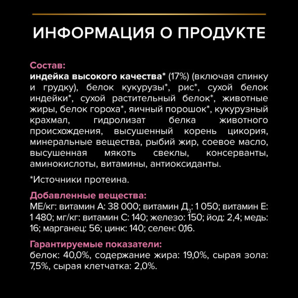 Purina Pro Plan Delicate Senior сухой корм для кошек старше 7 лет с чувствительным пищеварением с индейкой - 3 кг