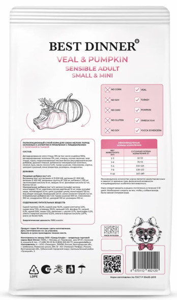 Best Dinner Sensible Adult Small &amp;amp; Mini Veal &amp;amp; Pumpkin сухой корм для взрослых собак мелких пород с телятиной и тыквой - 3 кг