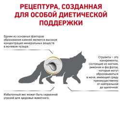Royal Canin Urinary S/O Moderate Calorie сухой диетический корм для взрослых кошек при МКБ и ожирении - 1,5 кг