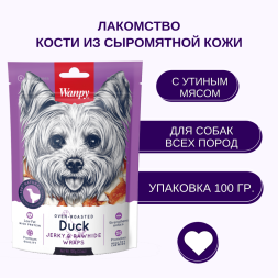 Лакомство Wanpy Dog для собак кости из сыромятной кожи с утиным мясом 100 г