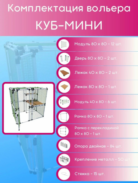 Вольер OctCat для кошек и маленьких собак Куб-мини