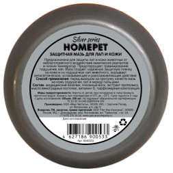 HOMEPET SILVER SERIES Идем ГУЛЯТЬ мазь защитная для лап - 100 мл