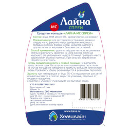 Спрей от запаха и меток животных Лайна МС с запахом лаванды 750 мл
