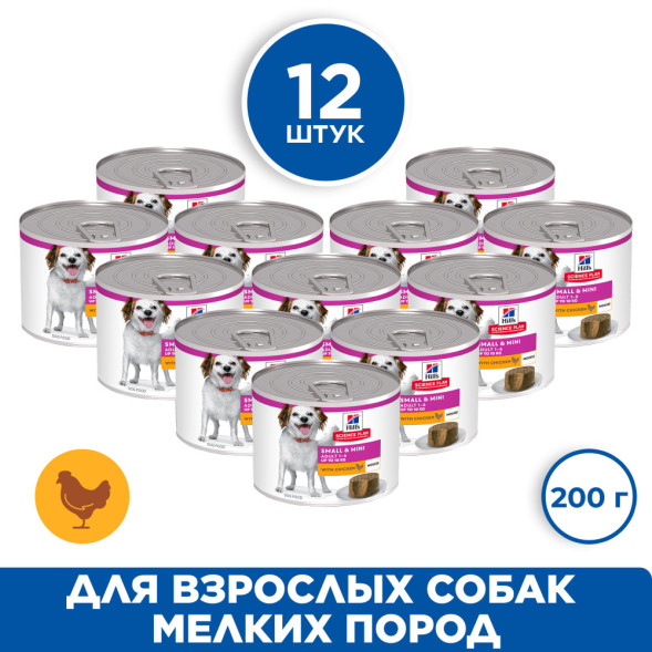 Hills Science Plan Small&amp;amp;Mini влажный корм для взрослых собак мелких пород, с курицей, в консервах - 200 г x 6 шт