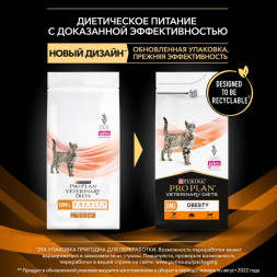 Сухой корм для кошек Pro Plan Veterinary Diets Obesity Management при ожирении 1,5 кг