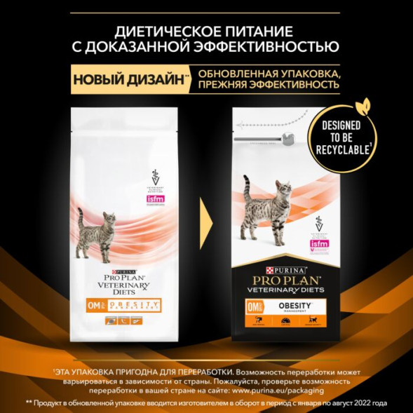 Сухой корм для кошек Pro Plan Veterinary Diets Obesity Management при ожирении 1,5 кг