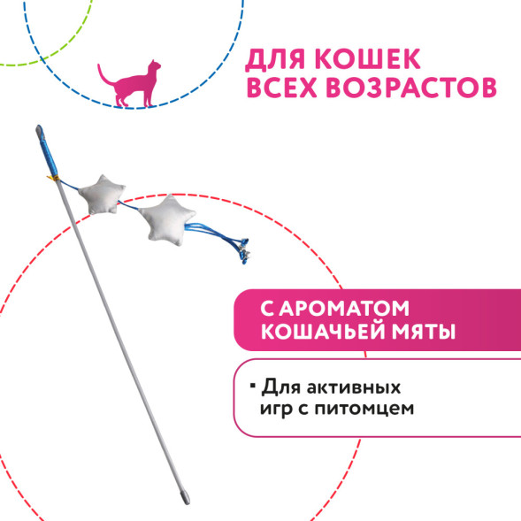 Petpark игрушка для кошек Дразнилка со звёздочками с кошачьей мятой