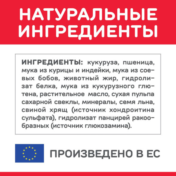 Сухой корм Hills Science Plan для взрослых собак крупных пород для поддержания здоровья суставов и мышечной массы, с курицей - 12 кг