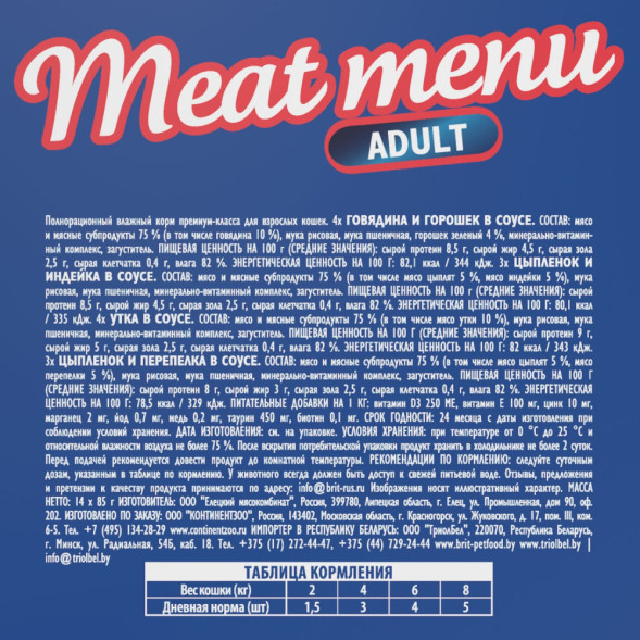 Brit Premium Особые меню влажный корм для взрослых кошек в паучах, Мясное меню в соусе - 85 г х 14 шт