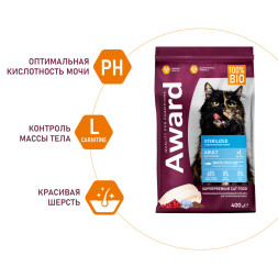 AWARD Sterilized сухой корм для взрослых стерилизованных кошек, с белой рыбой, семенами льна, клюквой и цикорием - 400 г