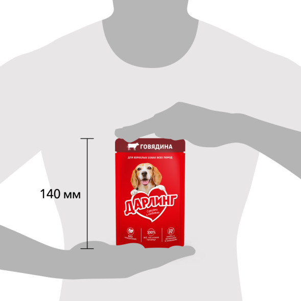 Дарлинг влажный корм для взрослых собак с говядиной в подливе, в паучах - 75 г х 26 шт