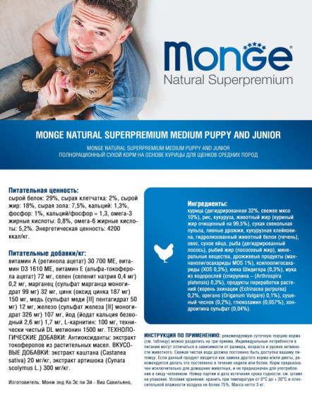 Monge Dog Medium Puppy&amp;amp;Junior сухой корм для щенков средних пород с курицей 3 кг