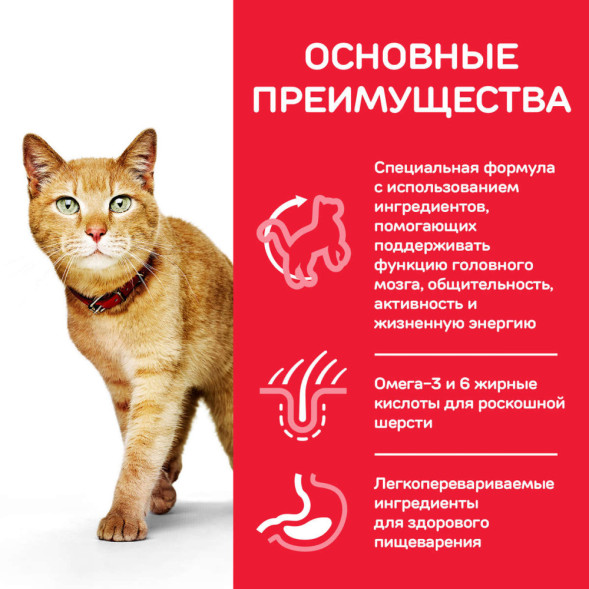 Hills Science Plan Senior Vitality влажный корм для пожилых кошек (7+) для поддержания активности и жизненной энергии с курицей, в паучах - 85 г x 12 шт