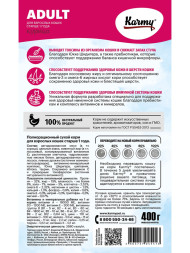 Karmy Adult сухой корм для взрослых кошек с курицей - 400 г