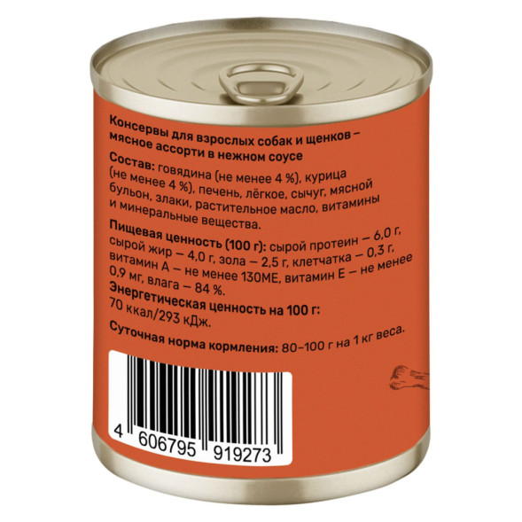 Smart Dog консервы для взрослых собак и щенков мясное ассорти кусочки в соусе - 240 г х 12 шт