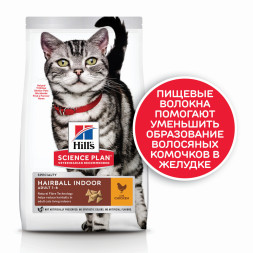 Сухой корм Hills Science Plan Hairball Indoor для выведения шерсти из желудка у домашних кошек, с курицей - 1,5 кг