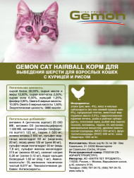 Gemon Cat Hairball сухой корм для взрослых кошек для выведения шерсти из желудка с курицей и рисом 400 г