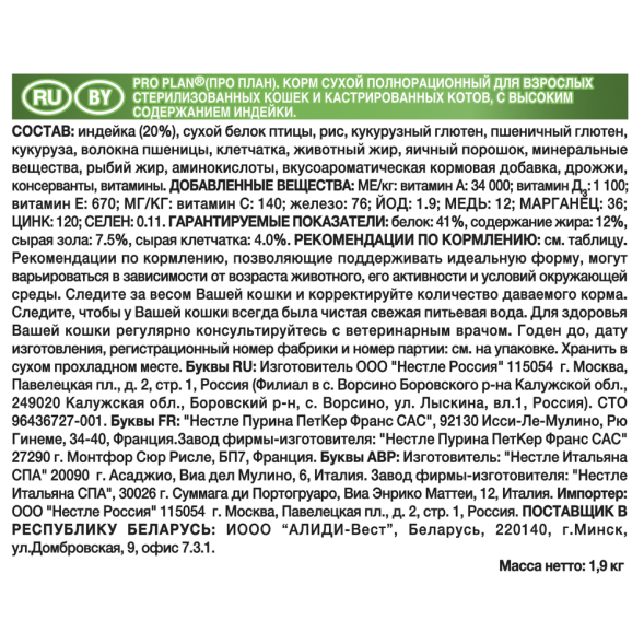 Pro Plan Cat Adult Sterilised сухой корм для стерилизованных кошек с индейкой - 1,5 кг + 400 г в подарок