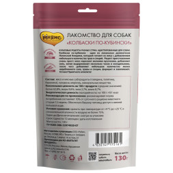 Мнямс Колбаски по-кубински лакомство для собак - 130 г