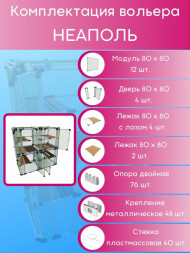 Вольер OctCat для кошек и маленьких собак Неаполь