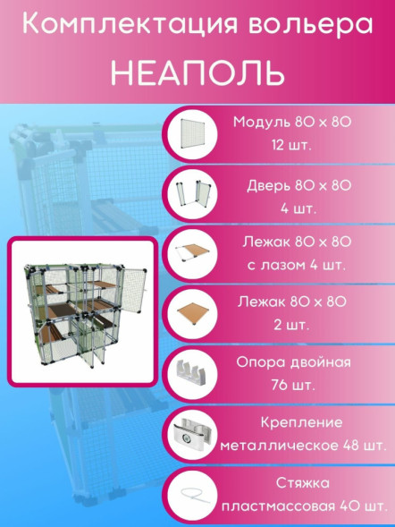 Вольер OctCat для кошек и маленьких собак Неаполь