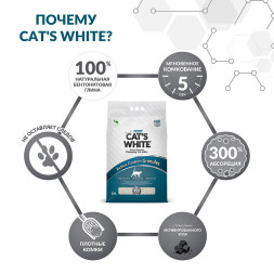 Cats White Active Carbon Granules наполнитель комкующийся для кошачьего туалета с гранулами активированного угля - 10 л