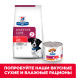 Hills Prescription Diet I/d Stress Mini влажный диетический корм для взрослых собак при расстройствах пищеварения и стрессе, с курицей, в консервах - 200 г х 6 шт