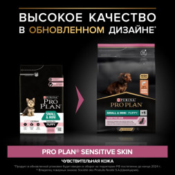 Сухой корм PRO PLAN® для щенков мелких и карликовых пород с чувствительной кожей, с высоким содержанием лосося 3 кг
